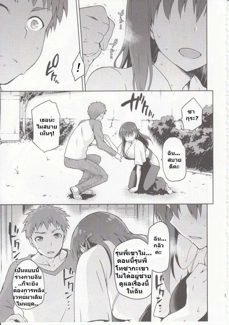 ชู้แต่เธอไม่รอบ ชอบแต่เธอไม่รู้ (COMIC1☆9) [Jyouren Kishidan (kiasa)] Sakura-Iro (Fate/Stay Night) หน้า 16