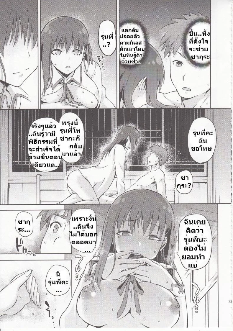 ชู้แต่เธอไม่รอบ ชอบแต่เธอไม่รู้ (COMIC1☆9) [Jyouren Kishidan (kiasa)] Sakura-Iro (Fate/Stay Night) หน้า 30