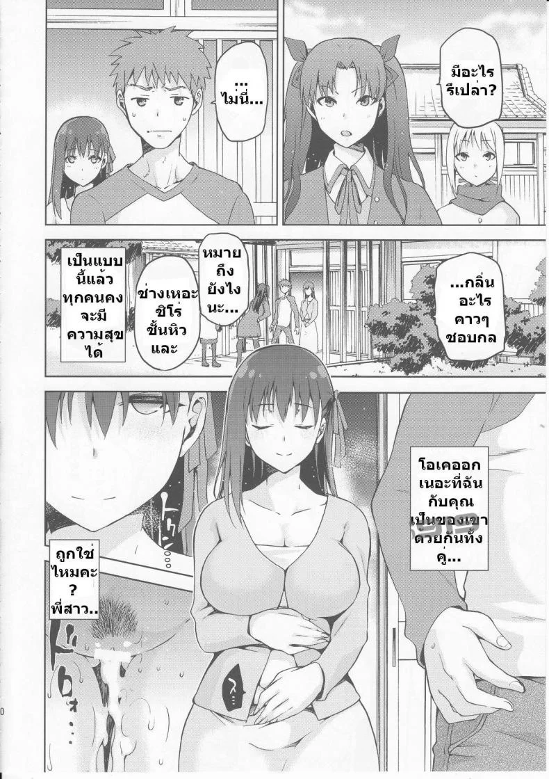 ชู้แต่เธอไม่รอบ ชอบแต่เธอไม่รู้ (COMIC1☆9) [Jyouren Kishidan (kiasa)] Sakura-Iro (Fate/Stay Night) หน้า 39