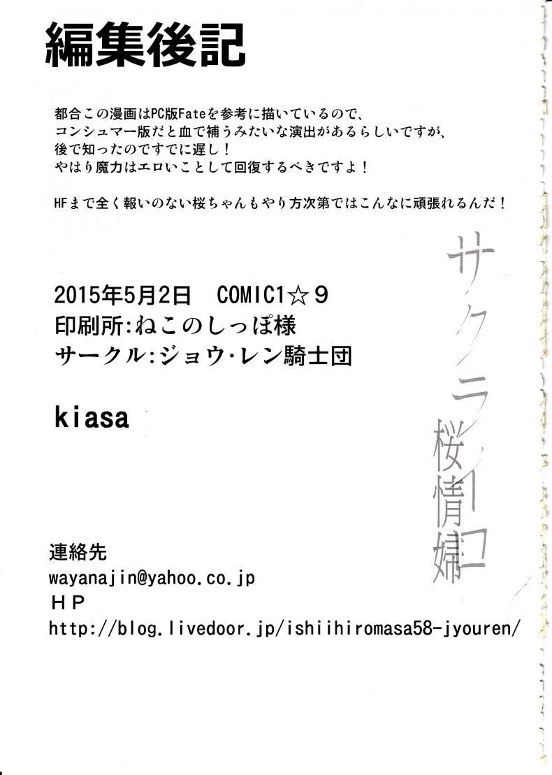 ชู้แต่เธอไม่รอบ ชอบแต่เธอไม่รู้ (COMIC1☆9) [Jyouren Kishidan (kiasa)] Sakura-Iro (Fate/Stay Night) หน้า 41