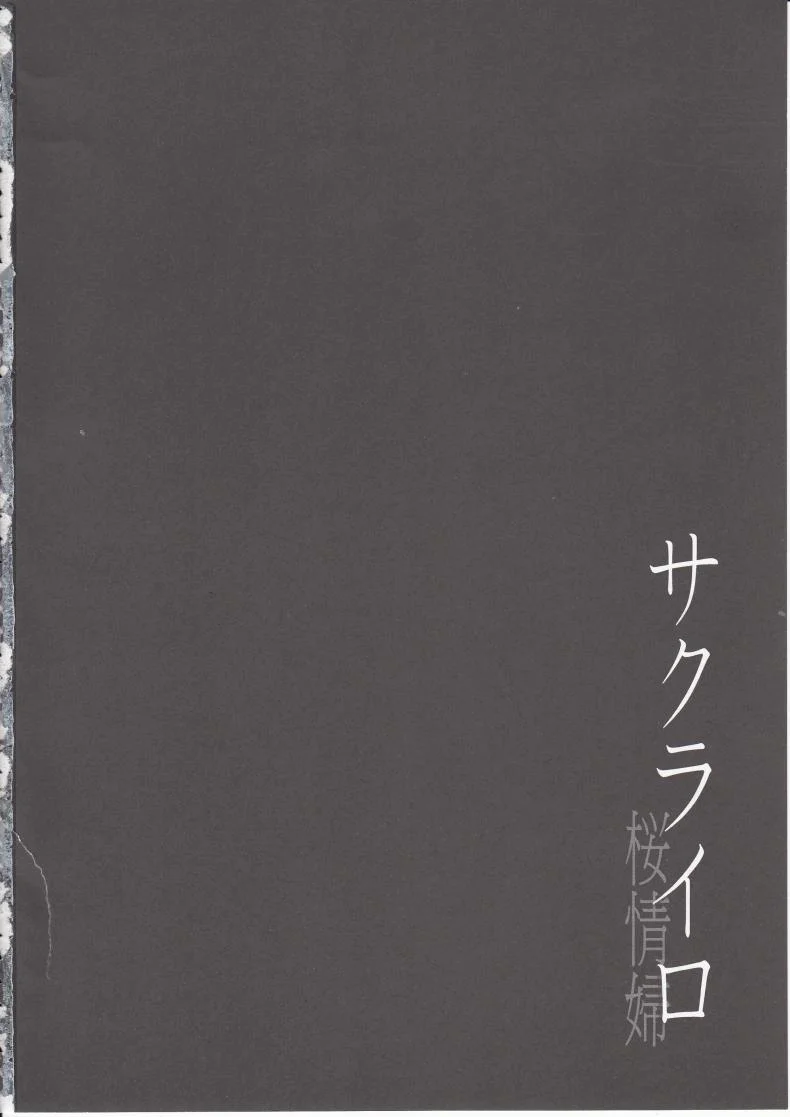 ชู้แต่เธอไม่รอบ ชอบแต่เธอไม่รู้ (COMIC1☆9) [Jyouren Kishidan (kiasa)] Sakura-Iro (Fate/Stay Night) หน้า 43