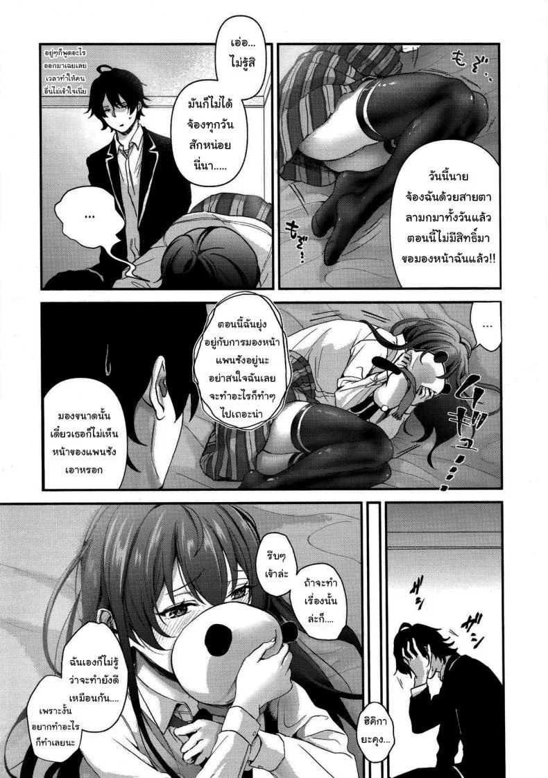 อยากให้นายรู้สึกดีด้วยนะ (C93) [Shirojia (Shirono Jia)] Yukinohi. (Yahari Ore no Seishun Love Come wa Machigatteiru) หน้า 4