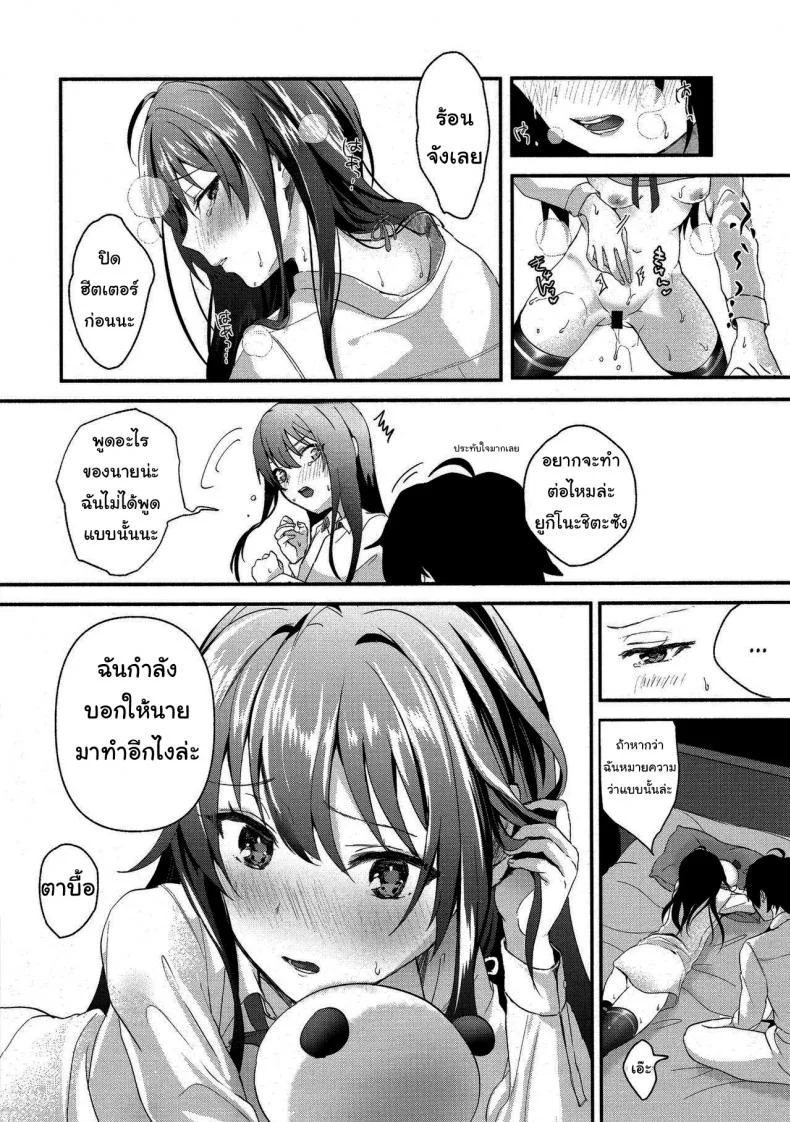อยากให้นายรู้สึกดีด้วยนะ (C93) [Shirojia (Shirono Jia)] Yukinohi. (Yahari Ore no Seishun Love Come wa Machigatteiru) หน้า 18