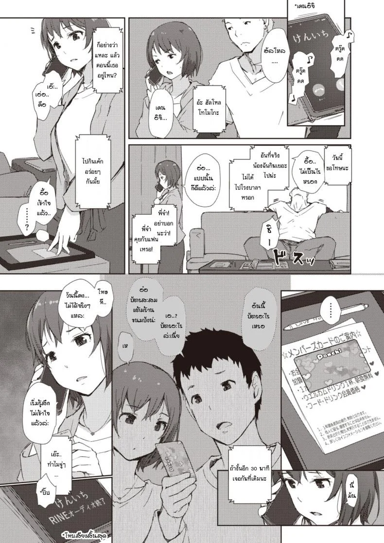 เลิฟโฮเต็ลทำให้เข้าใจผิด [Arakure] Kanchigai love hotel หน้า 4