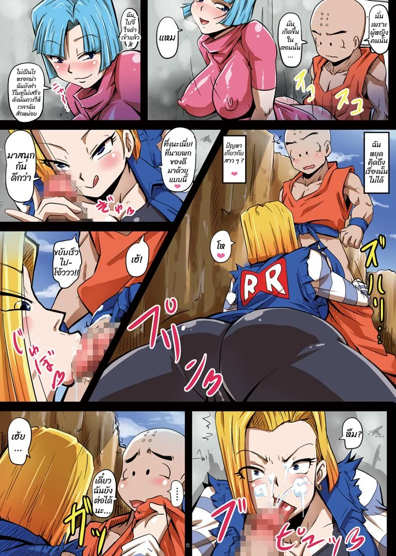 [Rikka Kai] 18-gou Sei Dorei Keikaku -Bulma to Krilin no Kyoubou de 18-gou ga Ochiru Made- หน้า 5