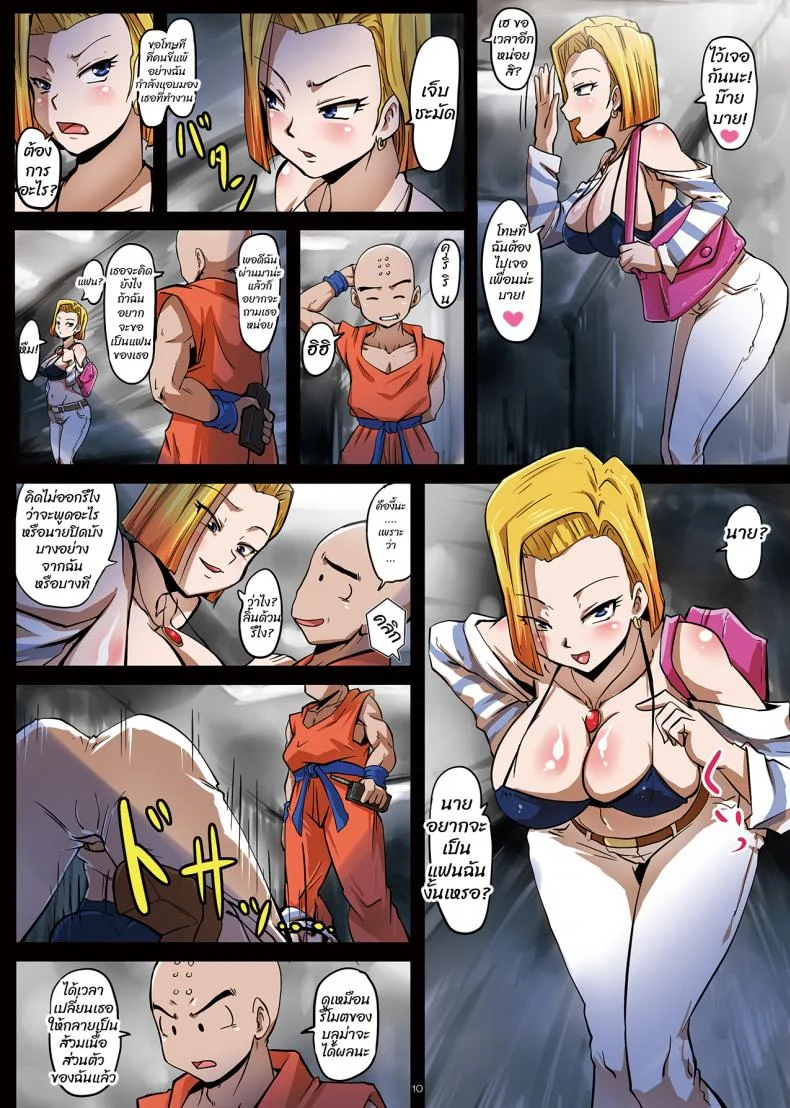 [Rikka Kai] 18-gou Sei Dorei Keikaku -Bulma to Krilin no Kyoubou de 18-gou ga Ochiru Made- หน้า 10