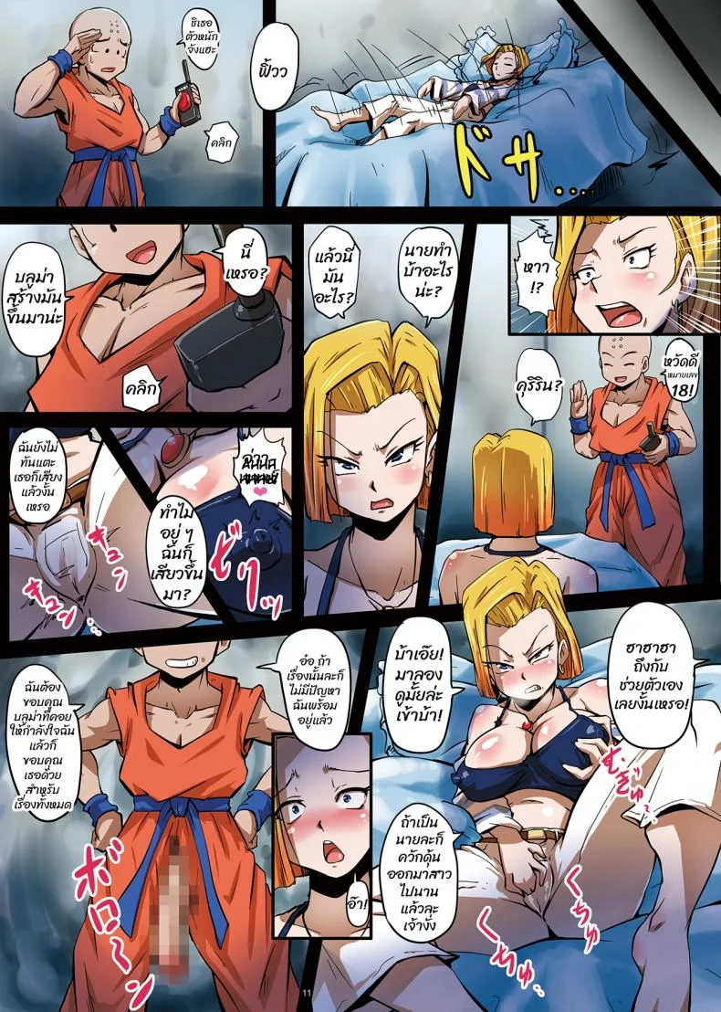 [Rikka Kai] 18-gou Sei Dorei Keikaku -Bulma to Krilin no Kyoubou de 18-gou ga Ochiru Made- หน้า 11