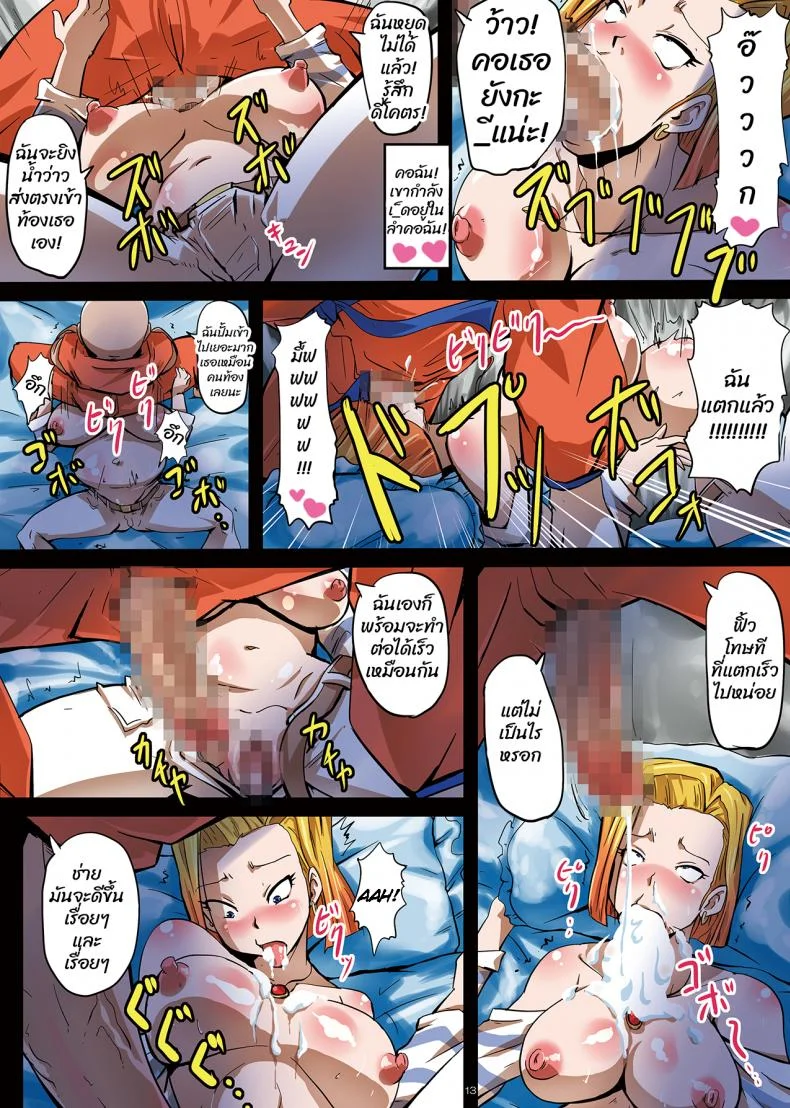 [Rikka Kai] 18-gou Sei Dorei Keikaku -Bulma to Krilin no Kyoubou de 18-gou ga Ochiru Made- หน้า 13
