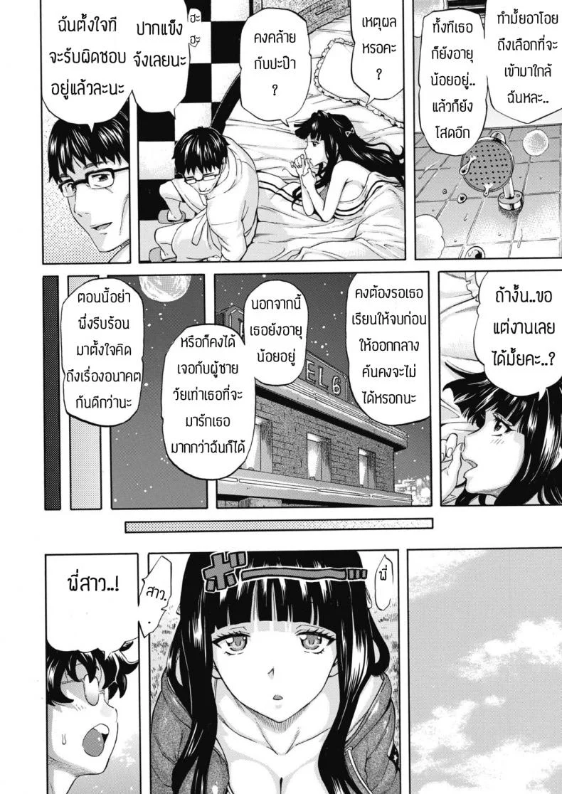 ไปเอายีนจากลูกแทน [Amatarou] Famiglia หน้า 6