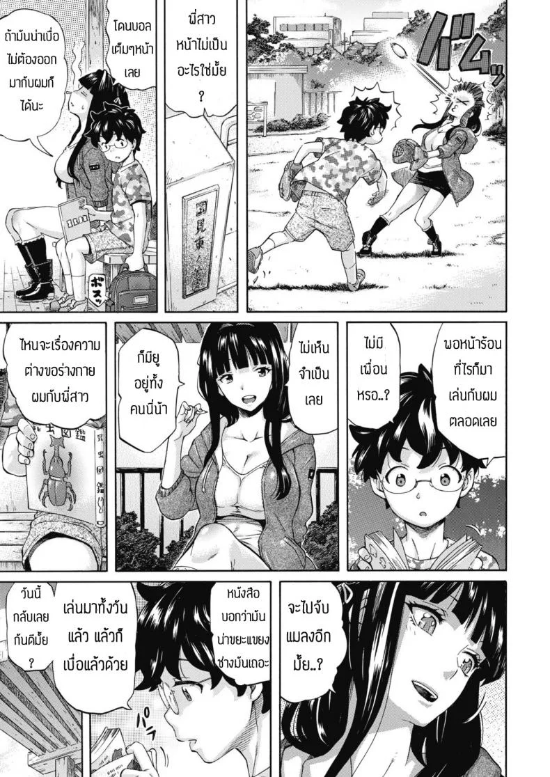 ไปเอายีนจากลูกแทน [Amatarou] Famiglia หน้า 7