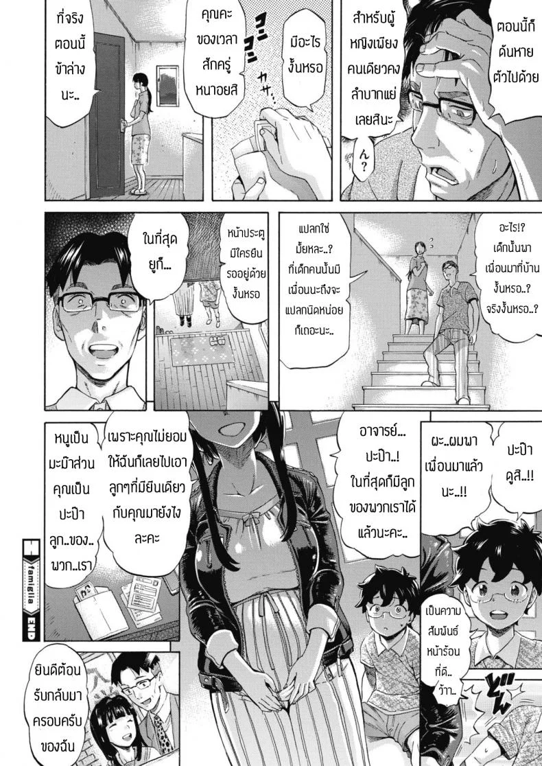 ไปเอายีนจากลูกแทน [Amatarou] Famiglia หน้า 22