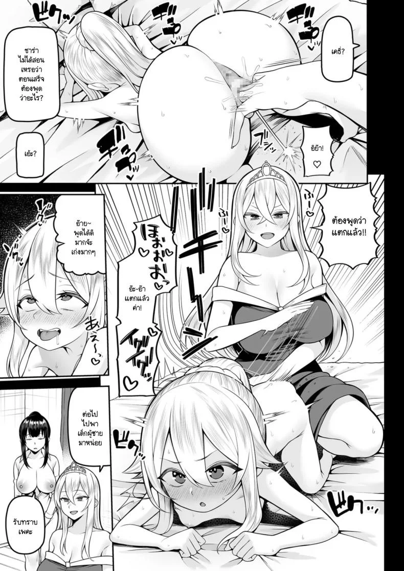 การเดินทางขององค์หญิงบ้ากาม [Kayumidome] Valerie Monogatari Oujo sama wa Yaritai Houdaiการเดินทางขององค์หญิงบ้ากาม 4 หน้า 8