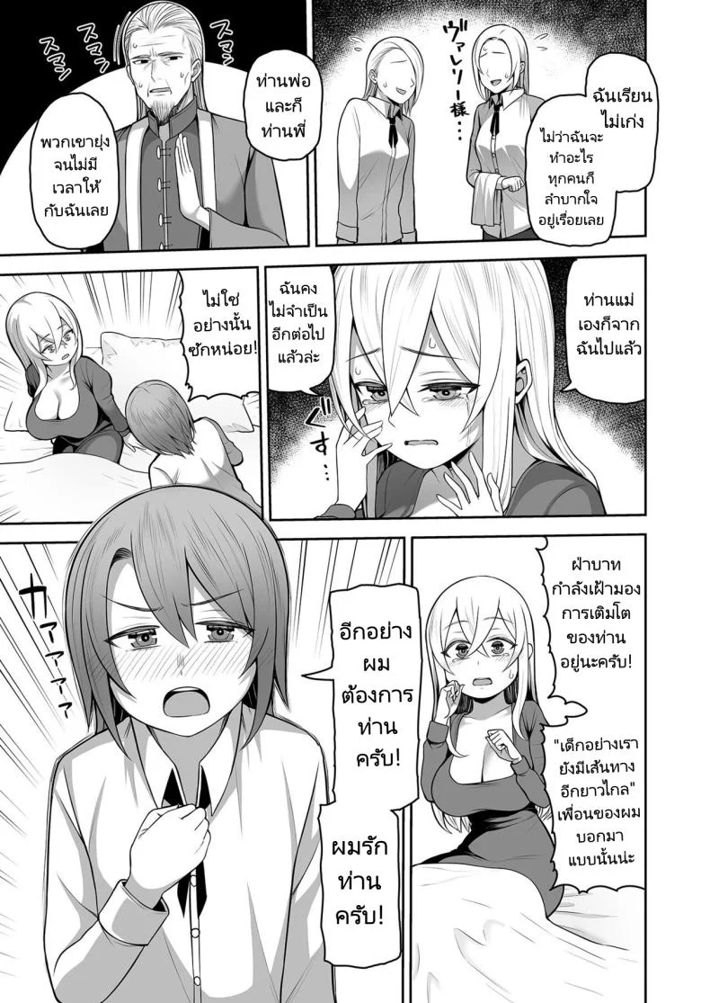 การเดินทางขององค์หญิงบ้ากาม [Kayumidome] Valerie Monogatari Oujo sama wa Yaritai Houdaiการเดินทางขององค์หญิงบ้ากาม 1 หน้า 8