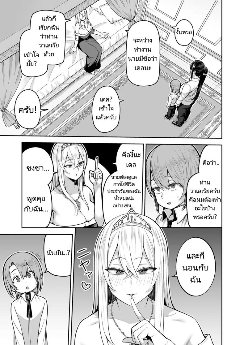 การเดินทางขององค์หญิงบ้ากาม [Kayumidome] Valerie Monogatari Oujo sama wa Yaritai Houdaiการเดินทางขององค์หญิงบ้ากาม 2 หน้า 4