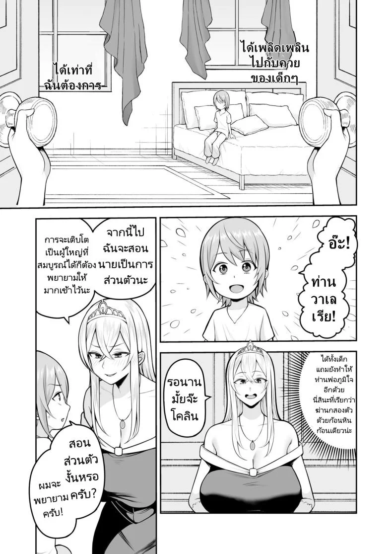 การเดินทางขององค์หญิงบ้ากาม [Kayumidome] Valerie Monogatari Oujo sama wa Yaritai Houdaiการเดินทางขององค์หญิงบ้ากาม 3 หน้า 8