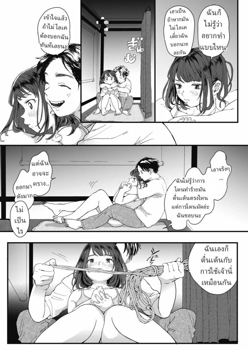 ศิลปะการมัดเชือก [Denbu Momo] หน้า 5