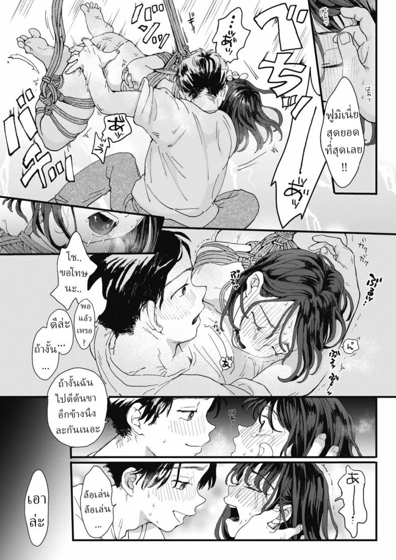 ศิลปะการมัดเชือก [Denbu Momo] หน้า 13