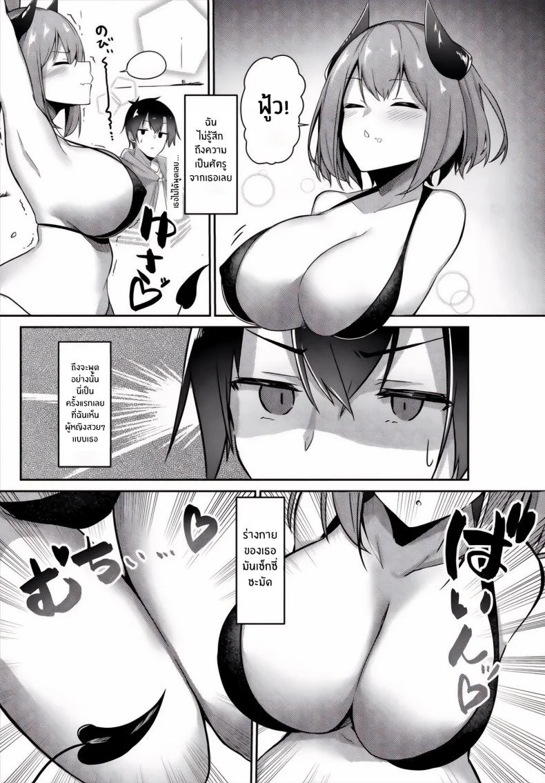 ซัคคิวบัสจังมาทักทาย [Usa Otome] Succubus-chan wa Tabezakari หน้า 4
