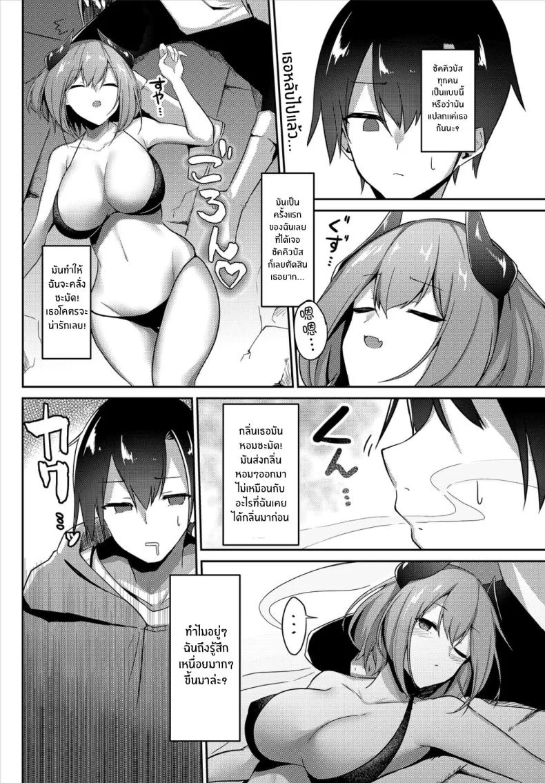 ซัคคิวบัสจังมาทักทาย [Usa Otome] Succubus-chan wa Tabezakari หน้า 6