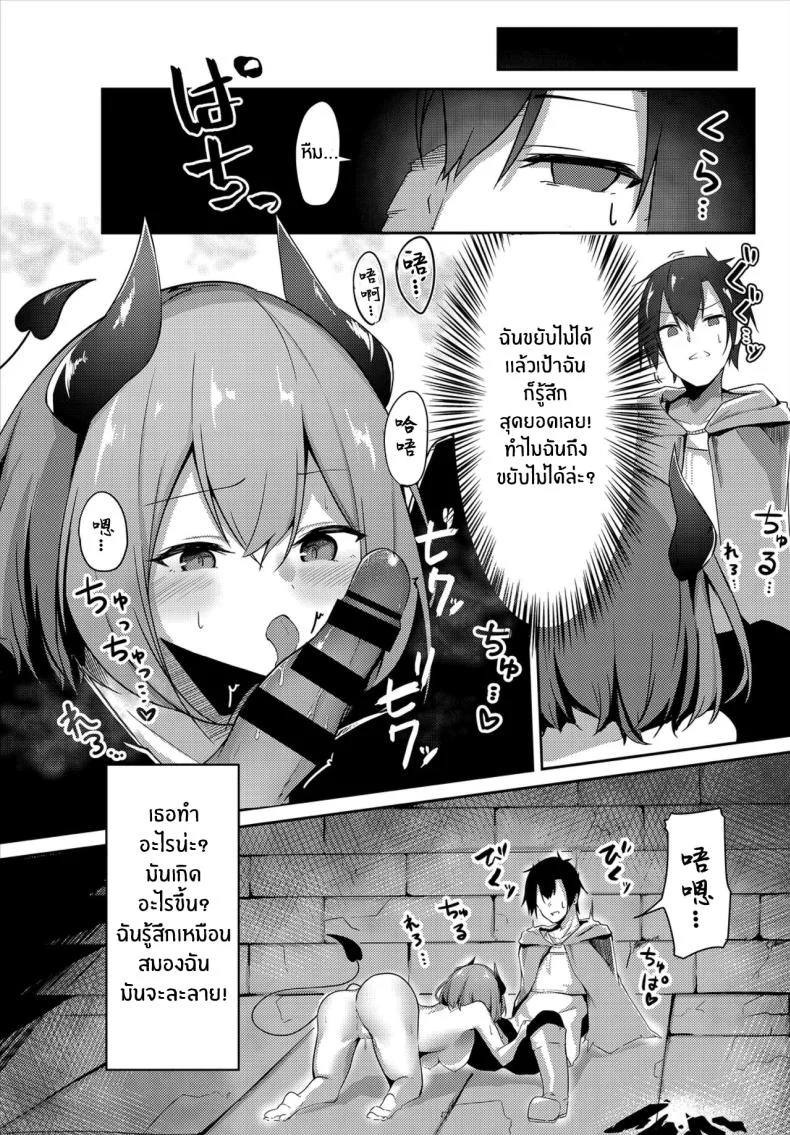 ซัคคิวบัสจังมาทักทาย [Usa Otome] Succubus-chan wa Tabezakari หน้า 7