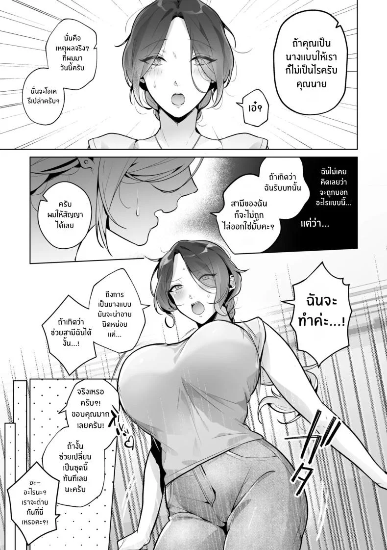 เธอเป็นคนเชื่อคนง่าย (Kurobi Keiji) หน้า 6