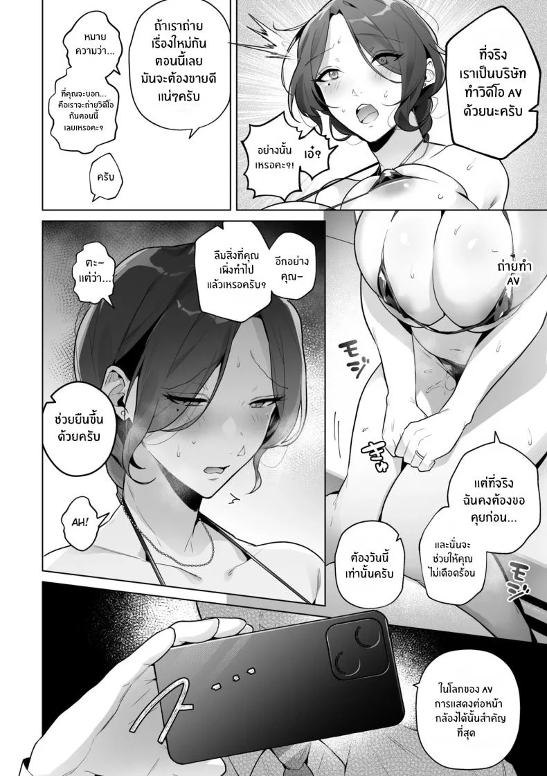 เธอเป็นคนเชื่อคนง่าย (Kurobi Keiji) หน้า 17