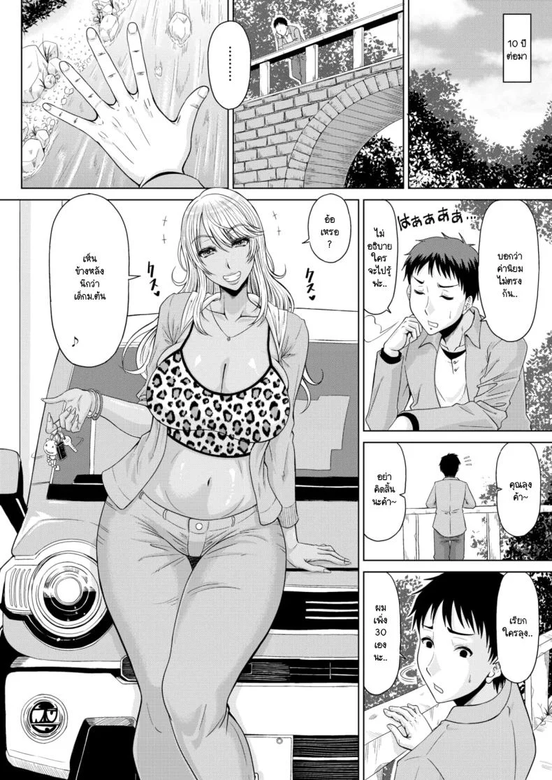 ชีวิตยังไม่เสียมีเมียแกลดีกว่า [Kai Hiroyuki] Gyaru waifu หน้า 4