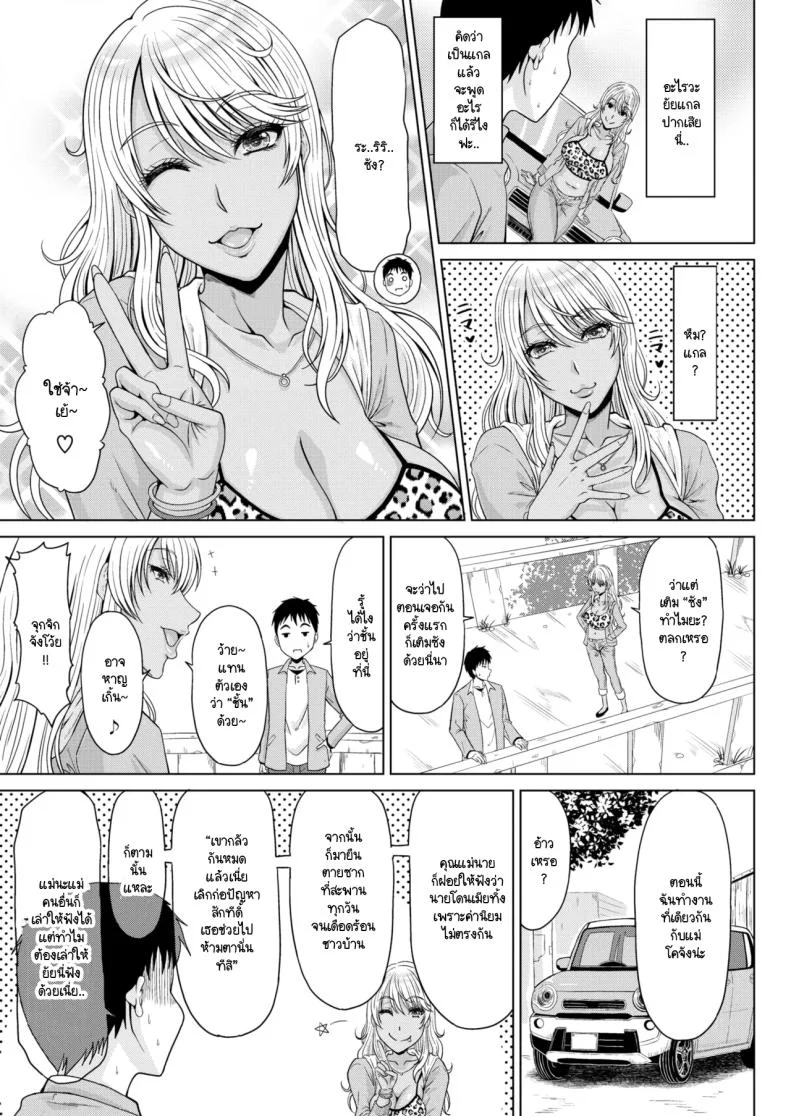ชีวิตยังไม่เสียมีเมียแกลดีกว่า [Kai Hiroyuki] Gyaru waifu หน้า 5