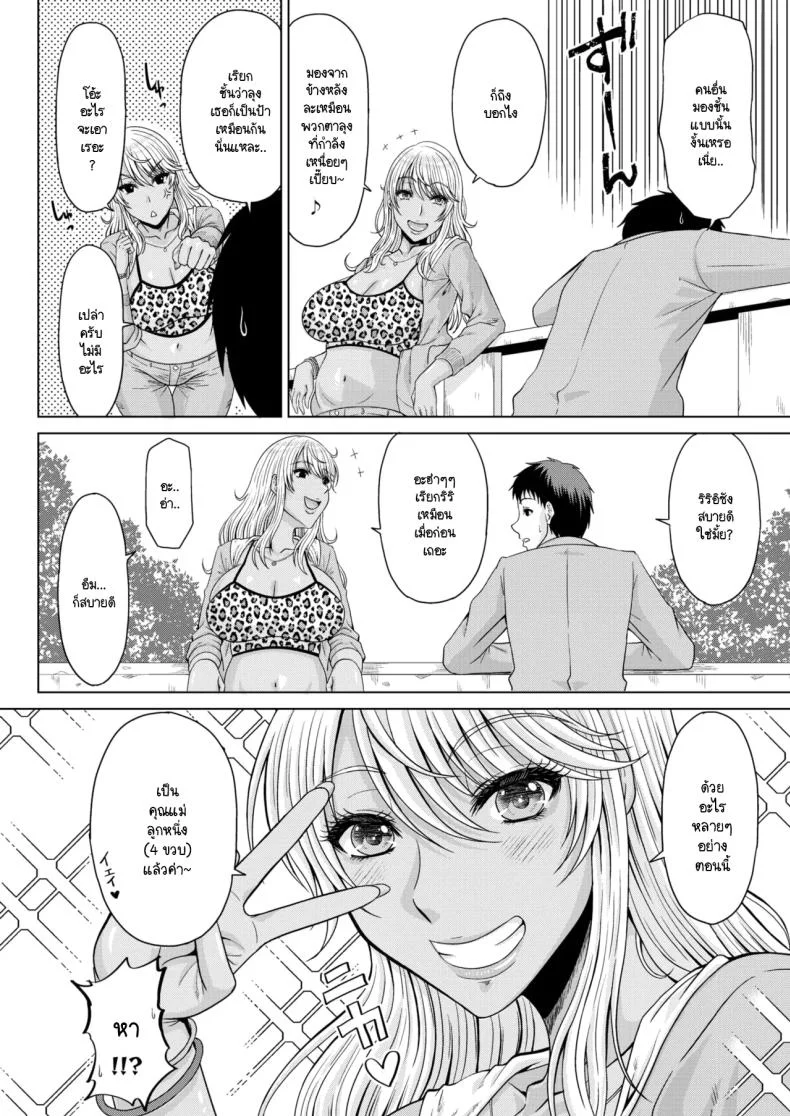 ชีวิตยังไม่เสียมีเมียแกลดีกว่า [Kai Hiroyuki] Gyaru waifu หน้า 6