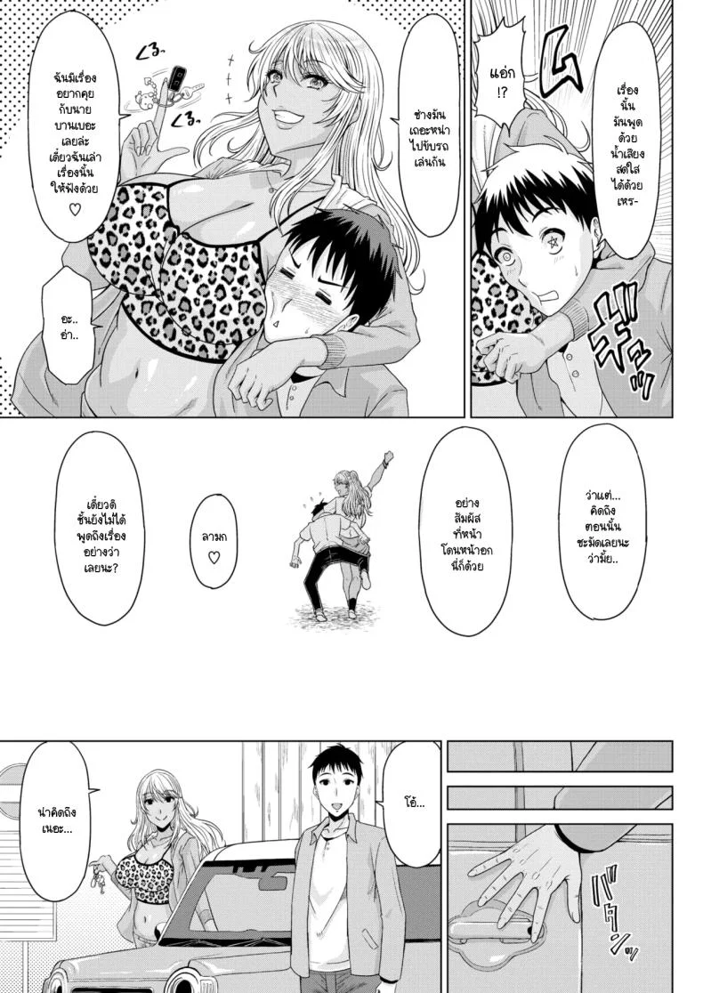 ชีวิตยังไม่เสียมีเมียแกลดีกว่า [Kai Hiroyuki] Gyaru waifu หน้า 7