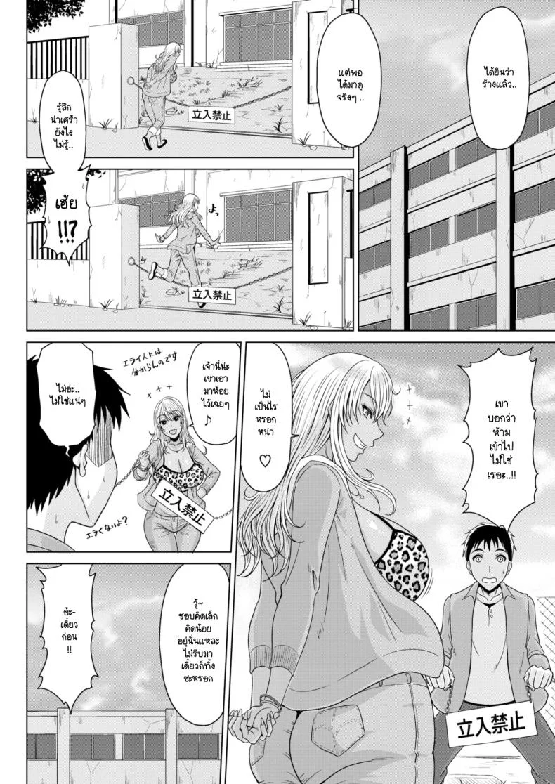 ชีวิตยังไม่เสียมีเมียแกลดีกว่า [Kai Hiroyuki] Gyaru waifu หน้า 8