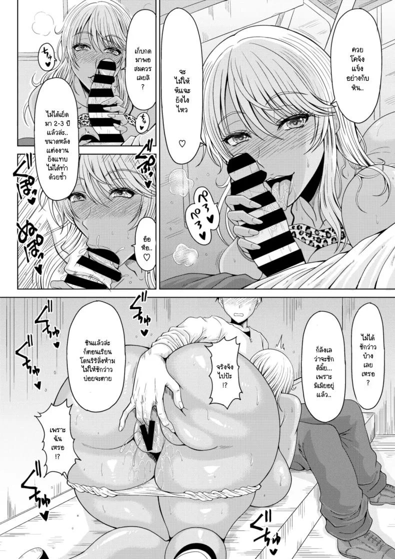 ชีวิตยังไม่เสียมีเมียแกลดีกว่า [Kai Hiroyuki] Gyaru waifu หน้า 12