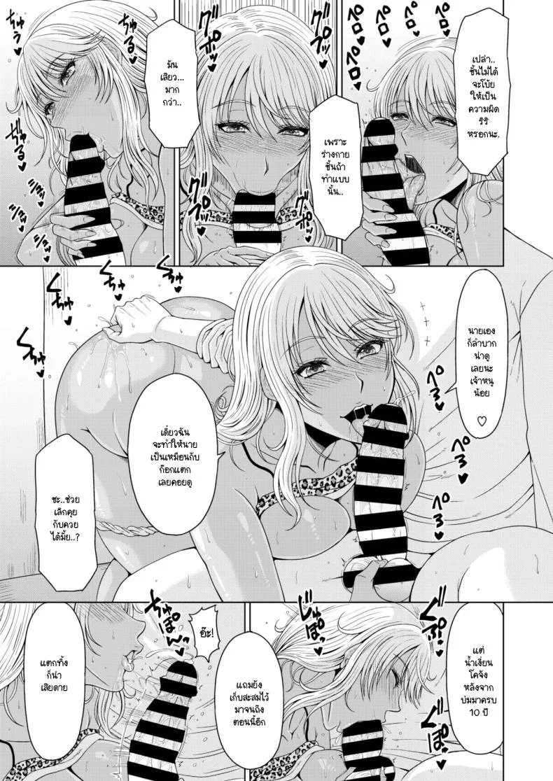 ชีวิตยังไม่เสียมีเมียแกลดีกว่า [Kai Hiroyuki] Gyaru waifu หน้า 13