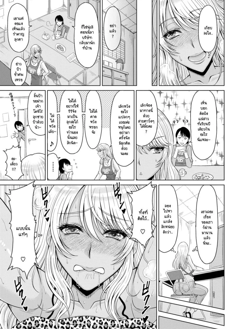 ชีวิตยังไม่เสียมีเมียแกลดีกว่า [Kai Hiroyuki] Gyaru waifu หน้า 19
