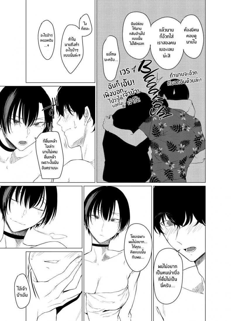 เเค่นี้ดูออกอยู่เเล้ว [Ichi no Hako (Tsukumo Nikyu)] Goldirocks a Killer Honey หน้า 8