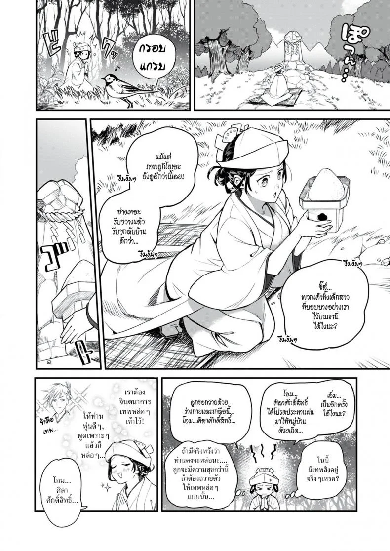 สาวขอฝนกับศิวลึงค์ [Yamaimo Tororo] Rain-Maker Girl หน้า 4