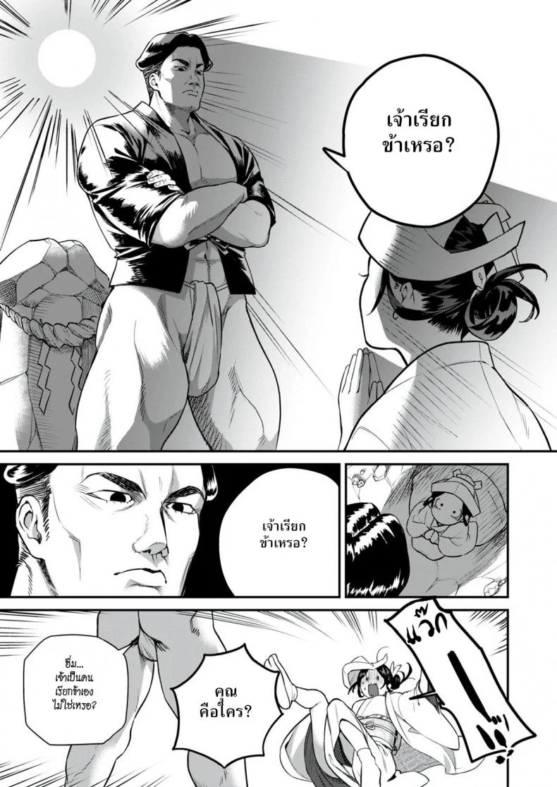 สาวขอฝนกับศิวลึงค์ [Yamaimo Tororo] Rain-Maker Girl หน้า 5