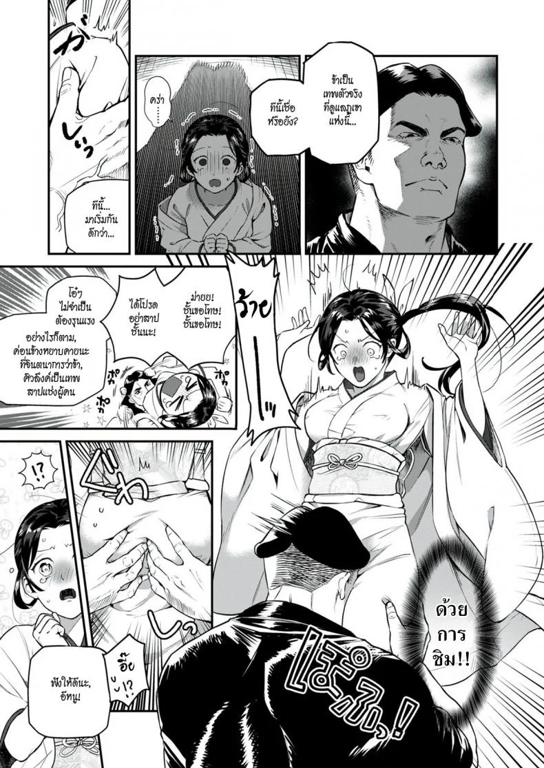 สาวขอฝนกับศิวลึงค์ [Yamaimo Tororo] Rain-Maker Girl หน้า 7