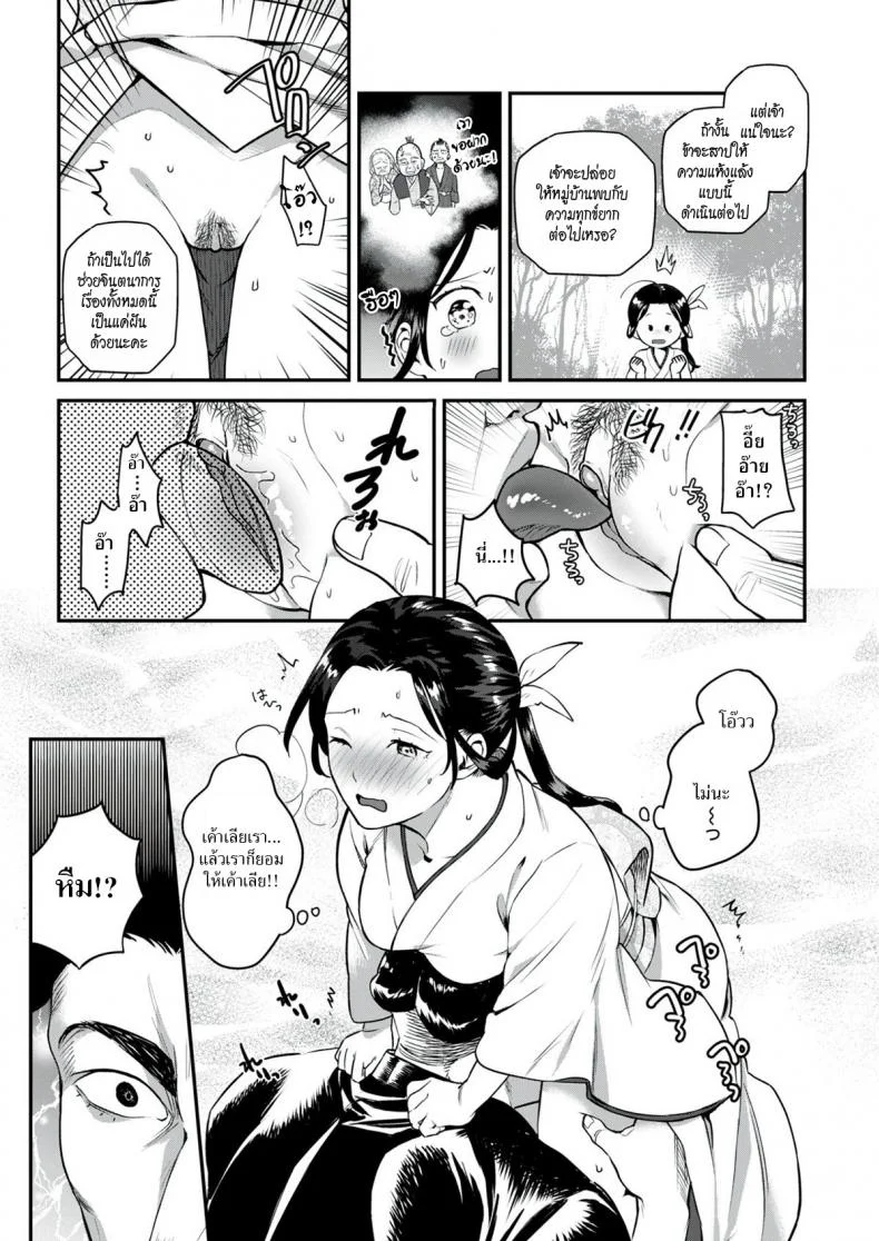 สาวขอฝนกับศิวลึงค์ [Yamaimo Tororo] Rain-Maker Girl หน้า 9