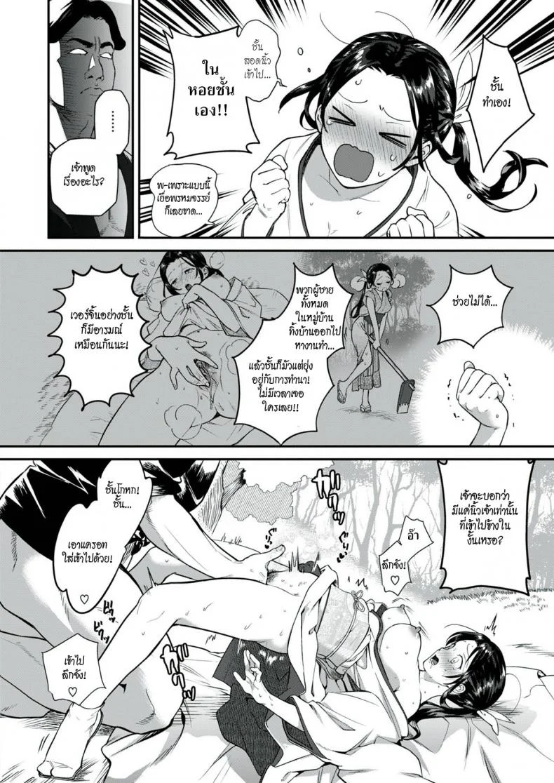 สาวขอฝนกับศิวลึงค์ [Yamaimo Tororo] Rain-Maker Girl หน้า 12