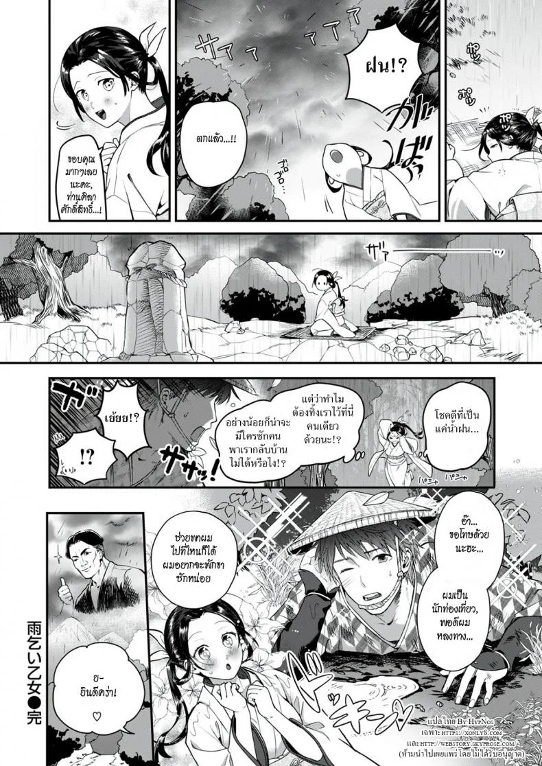 สาวขอฝนกับศิวลึงค์ [Yamaimo Tororo] Rain-Maker Girl หน้า 20