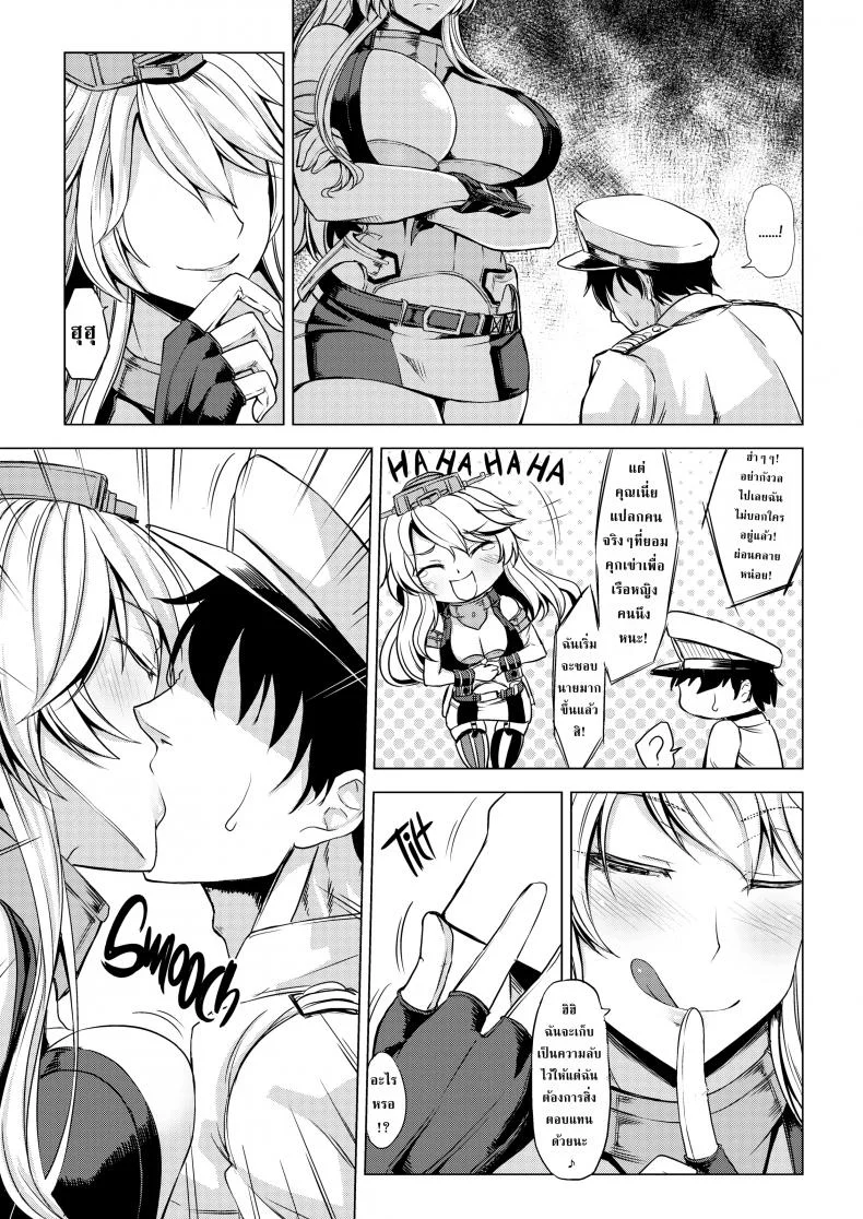การแข่งของสองสาวเรือ [Kinntarou] Top Tier Ship Girl VS Ship Girl หน้า 6