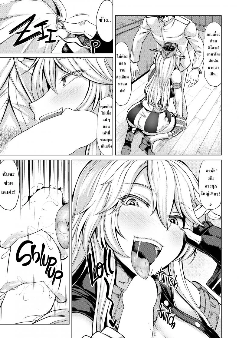 การแข่งของสองสาวเรือ [Kinntarou] Top Tier Ship Girl VS Ship Girl หน้า 8