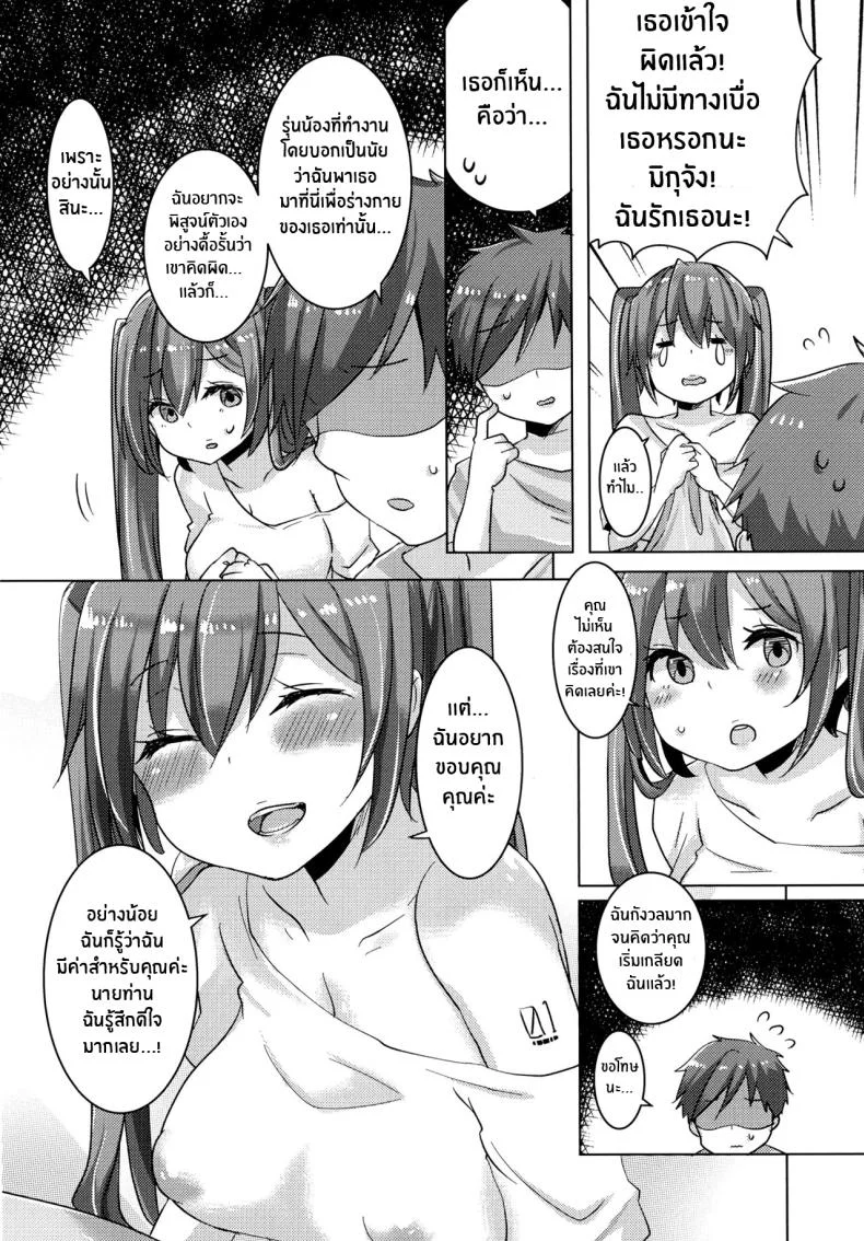 มิกุอยากทำค่ะ(C99) [Kusoyuridanchi (Johnson)] Miku-chan wa Itashitai Miku-chan Wants to Do It Too (VOCALOID) หน้า 11