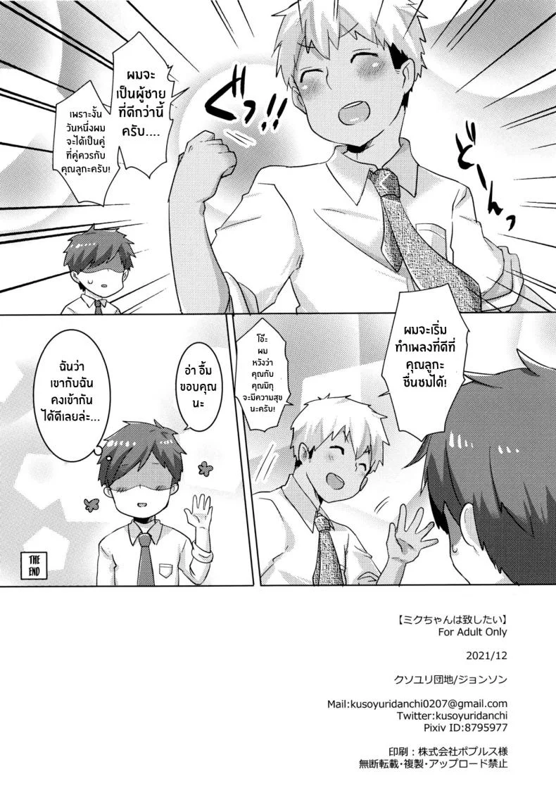 มิกุอยากทำค่ะ(C99) [Kusoyuridanchi (Johnson)] Miku-chan wa Itashitai Miku-chan Wants to Do It Too (VOCALOID) หน้า 33