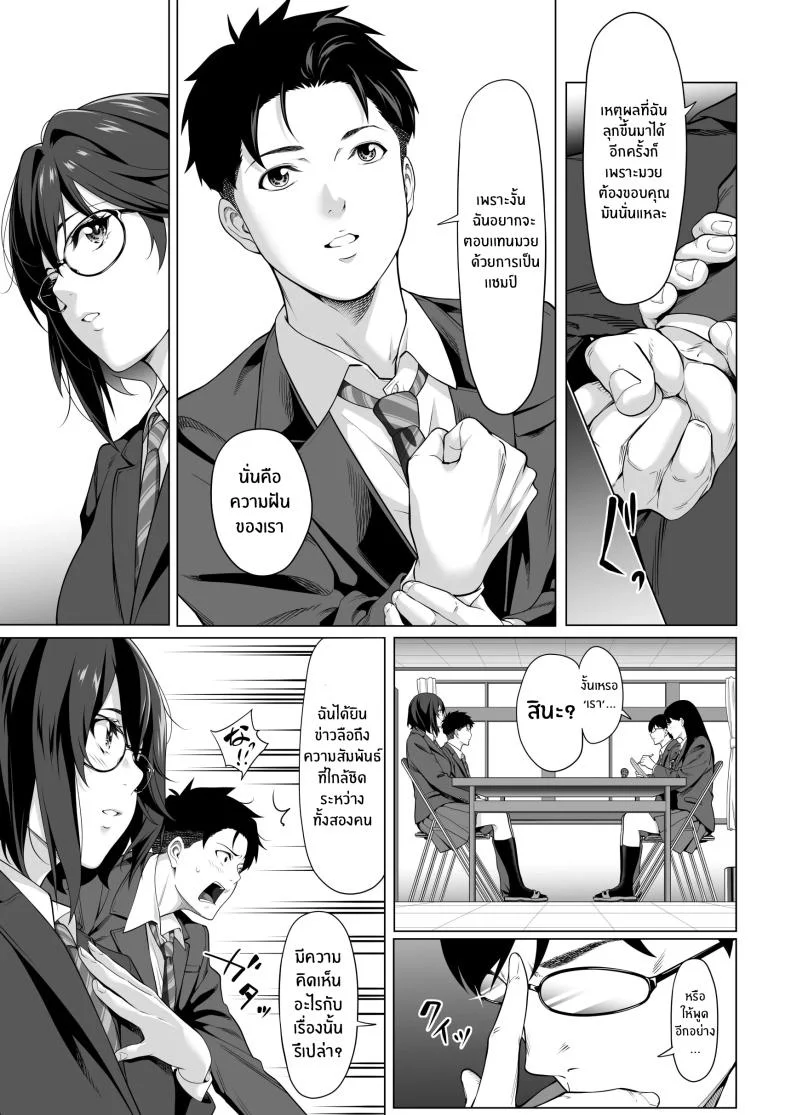 คืนที่เป็นจุดเปลี่ยน[Misaki (Futamine Kobito)] Furueru Yoru ni... ~Ichika ga Kouhai Kuzu Otoko ni Karada o Yurushita Wake~ Zenpen หน้า 4