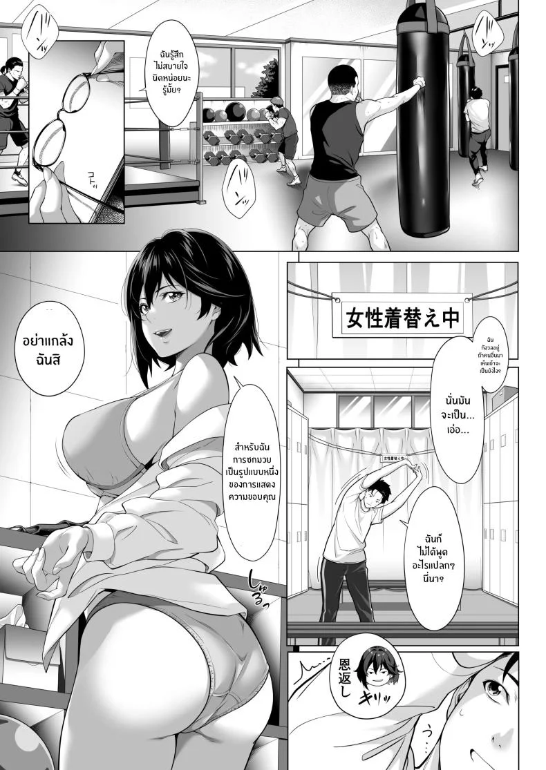 คืนที่เป็นจุดเปลี่ยน[Misaki (Futamine Kobito)] Furueru Yoru ni... ~Ichika ga Kouhai Kuzu Otoko ni Karada o Yurushita Wake~ Zenpen หน้า 6