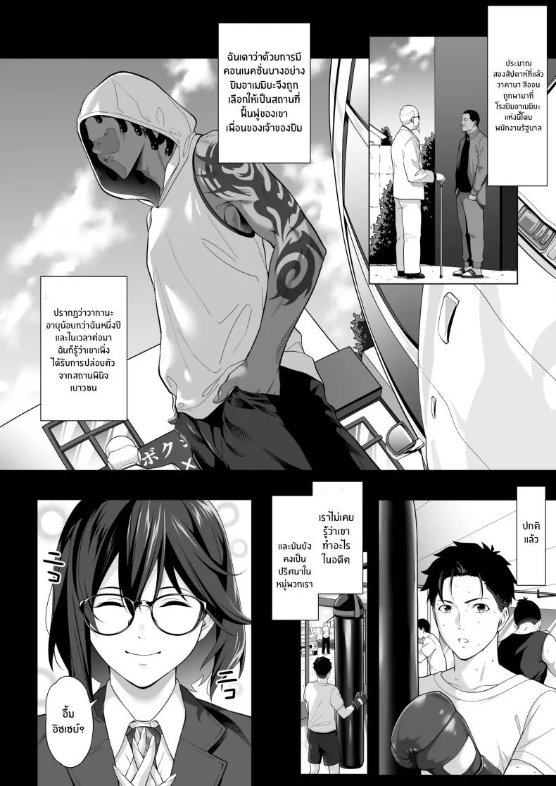 คืนที่เป็นจุดเปลี่ยน[Misaki (Futamine Kobito)] Furueru Yoru ni... ~Ichika ga Kouhai Kuzu Otoko ni Karada o Yurushita Wake~ Zenpen หน้า 11