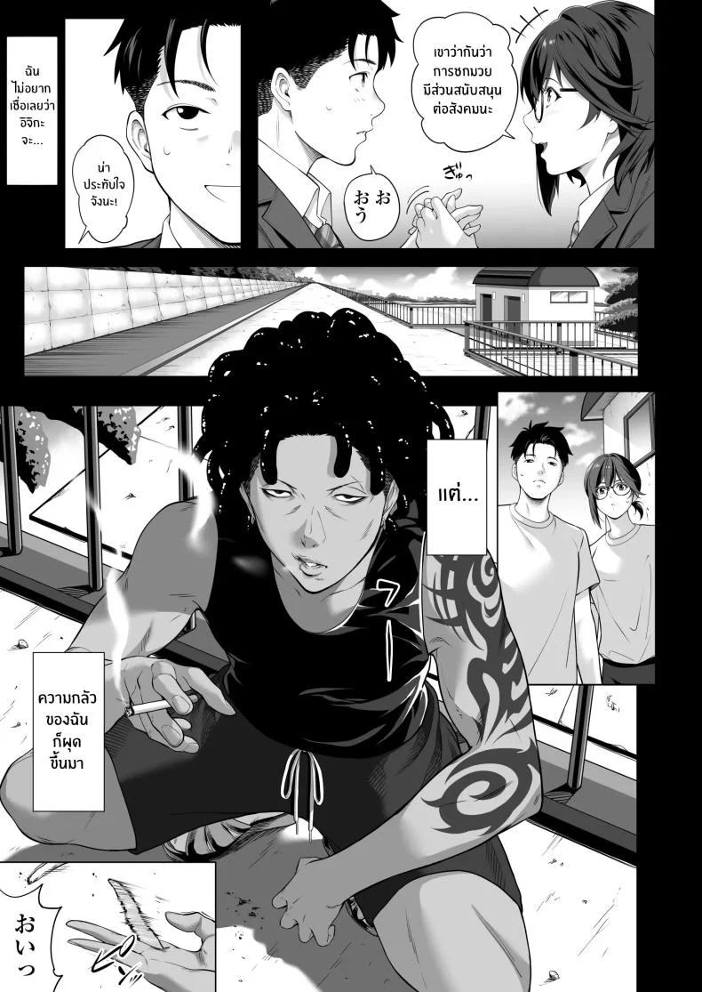 คืนที่เป็นจุดเปลี่ยน[Misaki (Futamine Kobito)] Furueru Yoru ni... ~Ichika ga Kouhai Kuzu Otoko ni Karada o Yurushita Wake~ Zenpen หน้า 12