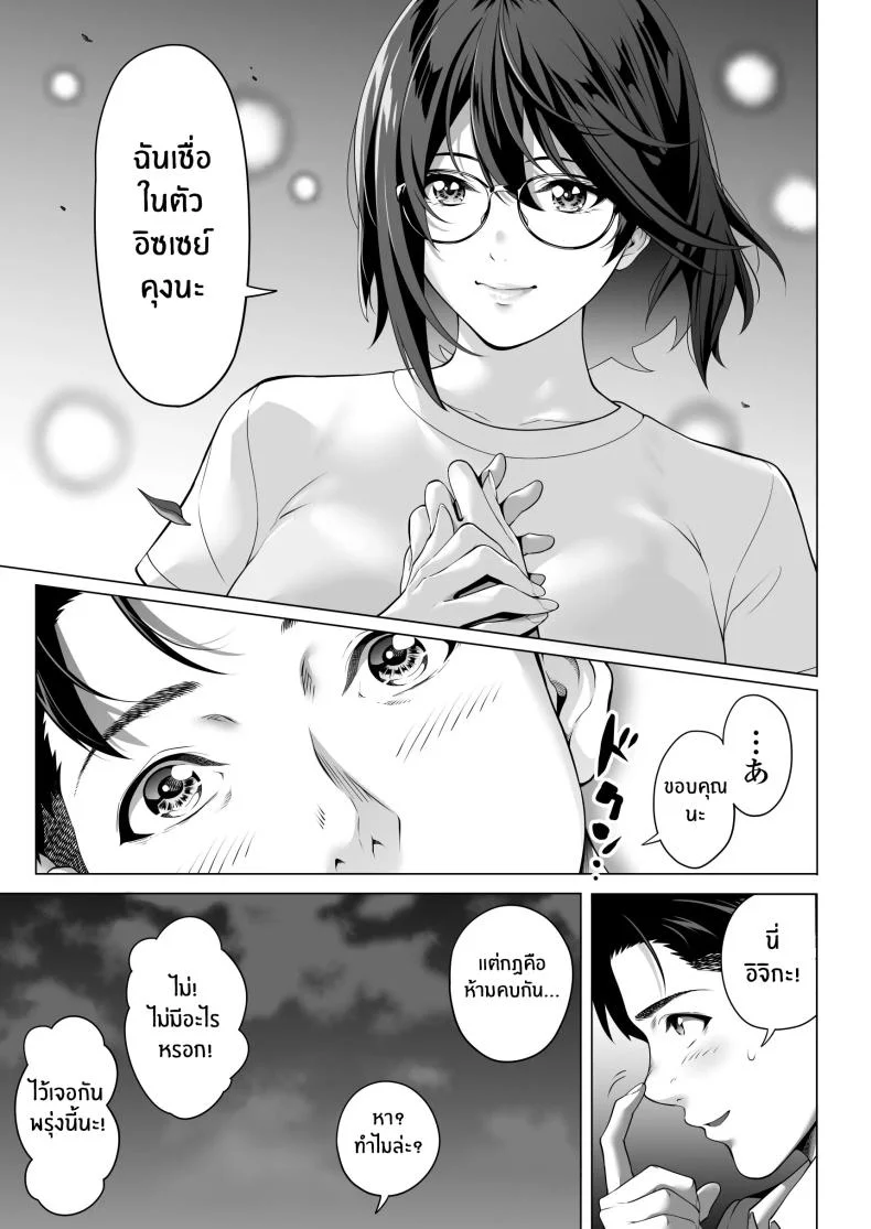 คืนที่เป็นจุดเปลี่ยน[Misaki (Futamine Kobito)] Furueru Yoru ni... ~Ichika ga Kouhai Kuzu Otoko ni Karada o Yurushita Wake~ Zenpen หน้า 18